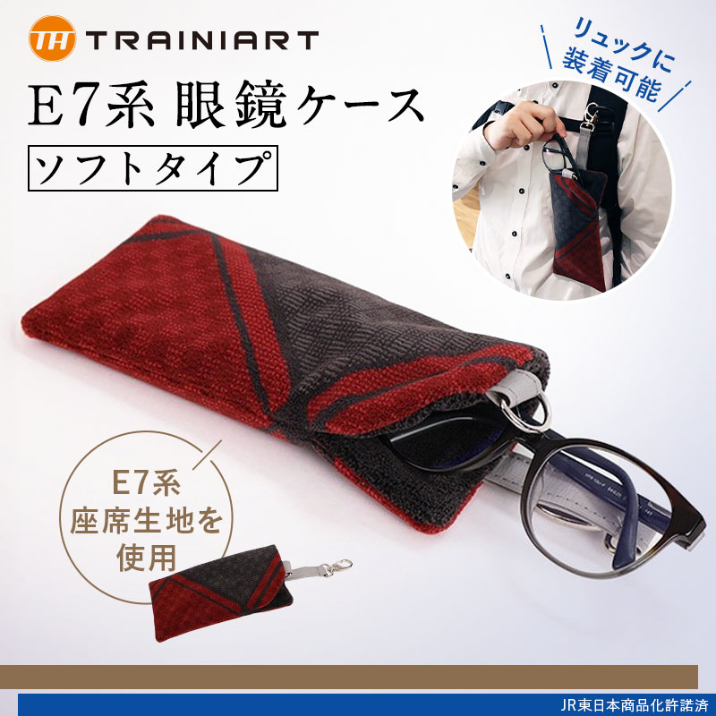 E7系 眼鏡ケース（ソフトタイプ）:TRAINIART JRE MALL店通販｜JRE MALL