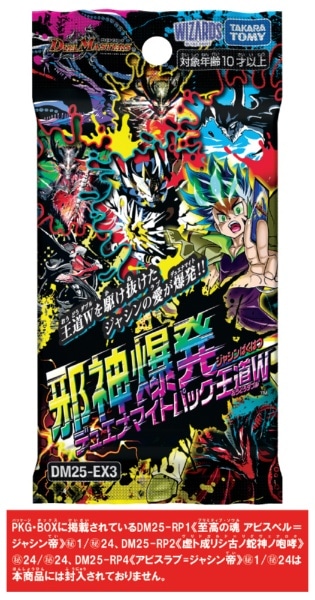 DM25-EX3 デュエル・マスターズTCG 邪神爆発デュエナマイトパック