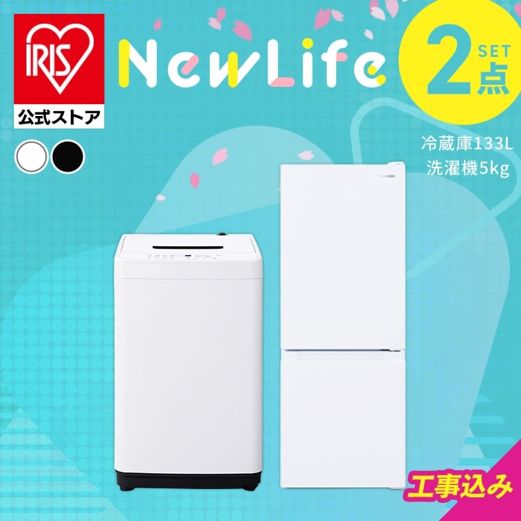 設置サービス込み／ 家電セット 家電2点セット 新品 一人暮らし 2点