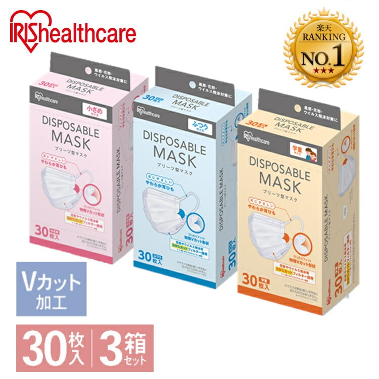 3箱セット】DISPOSABLE プリーツマスク ふつうサイズ 30枚入 20PN-30PM