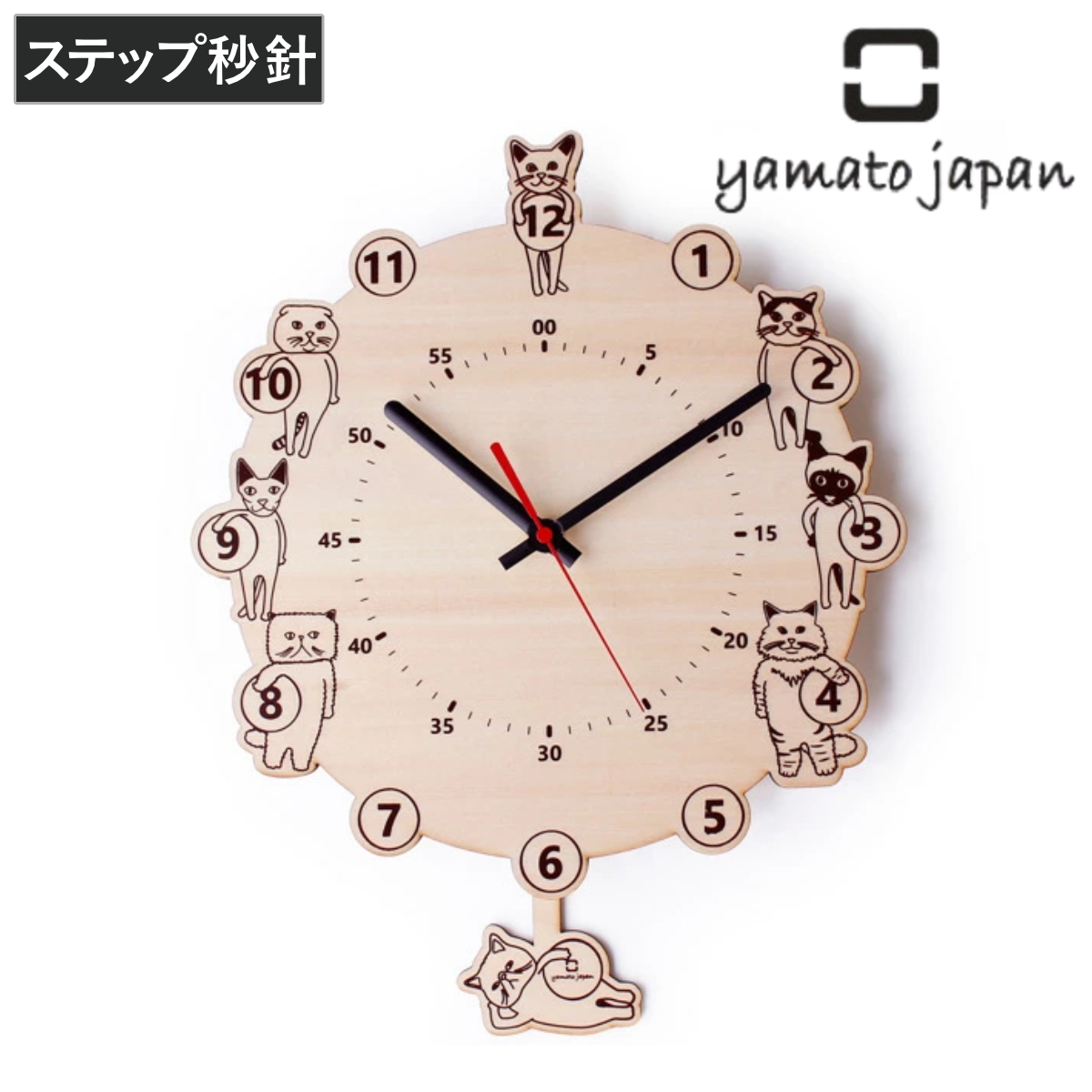 振り子時計 ステップ秒針 ヤマト工芸 CATS 掛け時計 知育時計 日本製