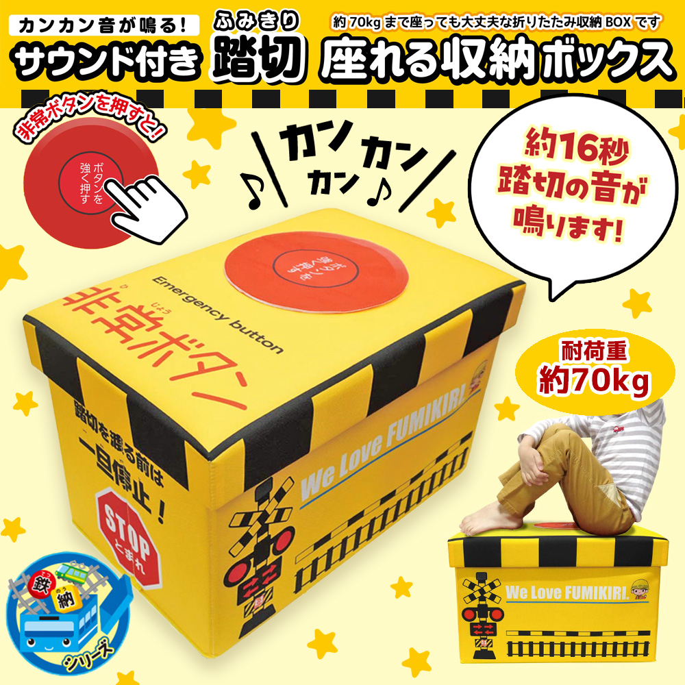 5月入荷予定】JR貨物 19D コンテナ 座れる ふた付 収納ボックス:登竜門