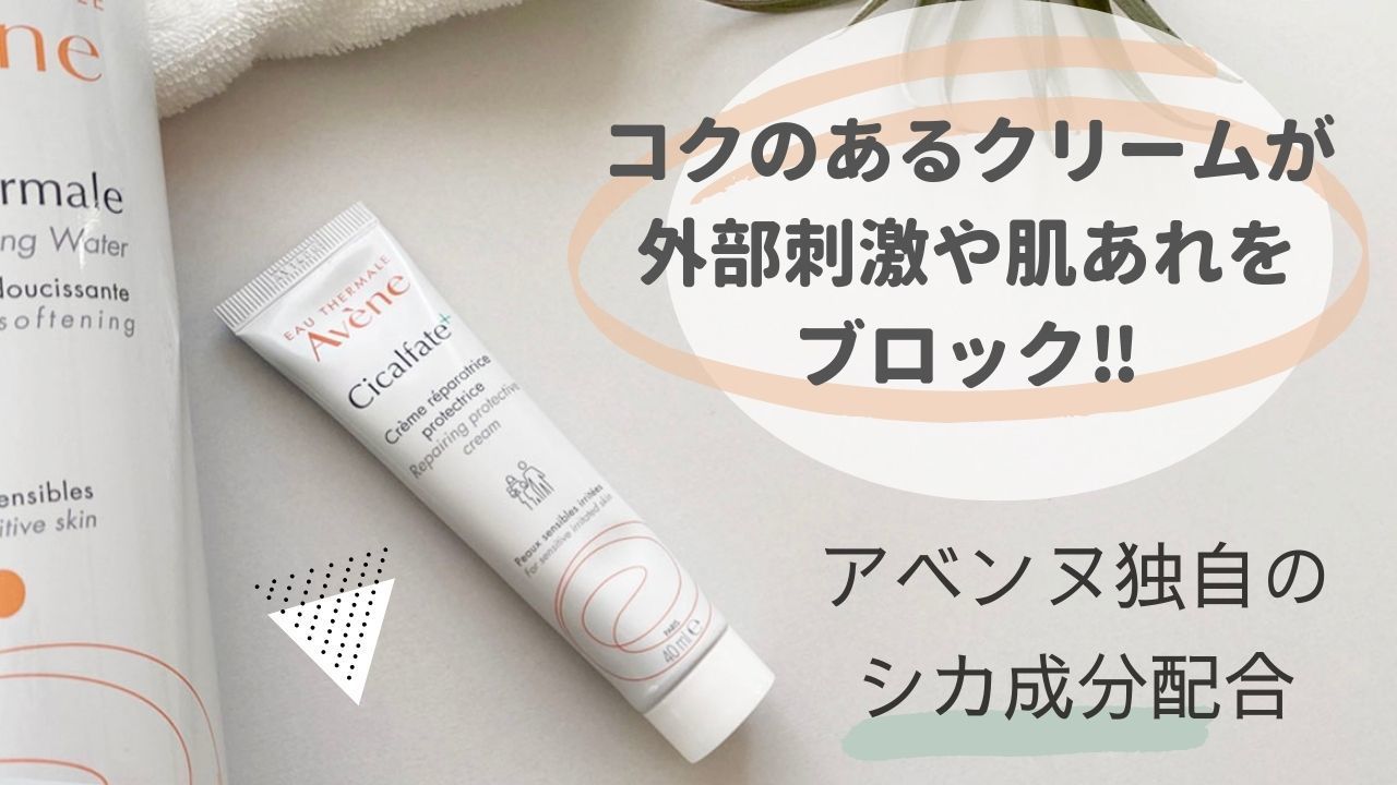 送料無料】Avene シカルファットプラス・リペアクリーム40ml - 現地