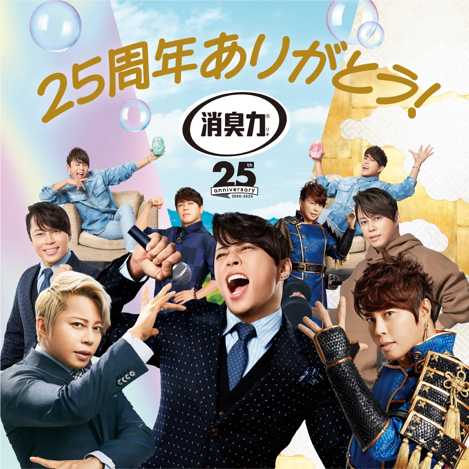 消臭力25周年ありがとう！感謝を込めてプレゼントキャンペーン