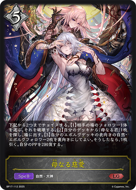 ブースターパック「コンヴァージェント・ディスティニー」のカード一覧