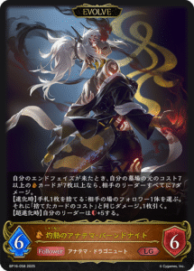 エボルヴデッキ解説】7ドラの参考書 - Shadowverse Magazine【シャドバ