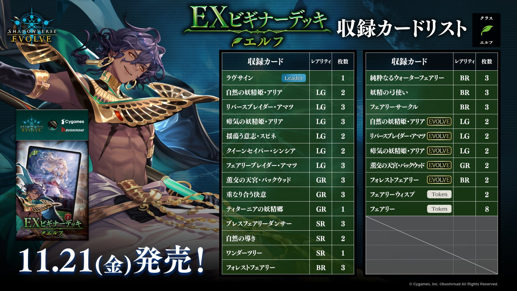 エボルヴ】EXビギナーデッキのカードリストが公開！ - Shadowverse