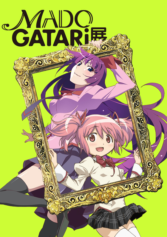 劇場版 魔法少女まどか☆マギカ[新編]叛逆の物語 アルティメットまどか