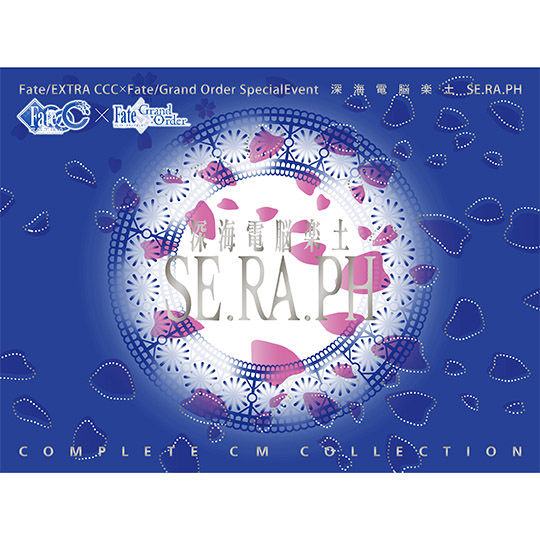 Fate/EXTRA CCC×Fate/Grand Order SpecialEvent 深海電脳楽土 SE.RA.PH