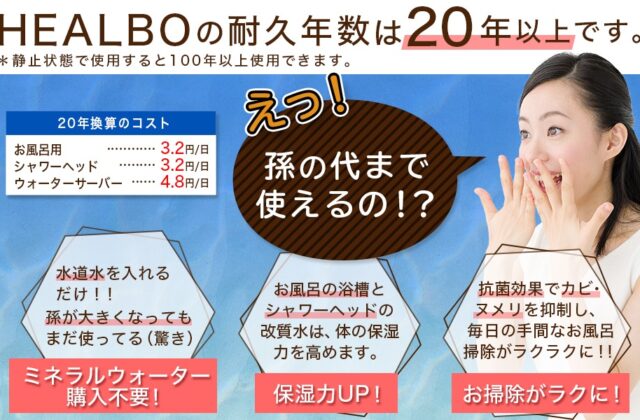 入れるだけで簡単浄水！液体改質!「HELBO（ヘルボ）」【HEALBO shop】