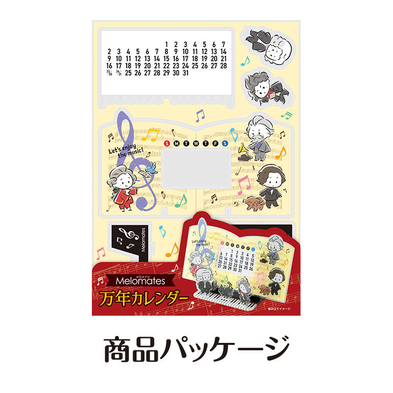 音楽関連グッズ | メロメイツ アクリル万年カレンダー | ヤマハの楽譜