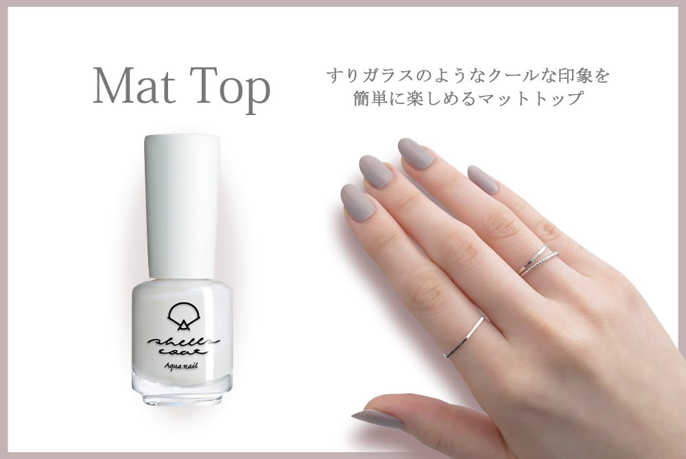 自然の貝殻を原料とした水性ネイル “Shells coat” 新パッケージで登場