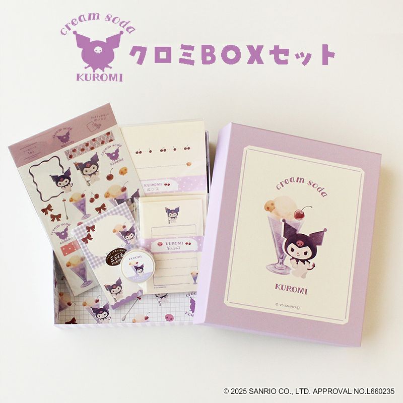 マイメロディ・クロミBOX | 古川紙工公式オンラインショップ