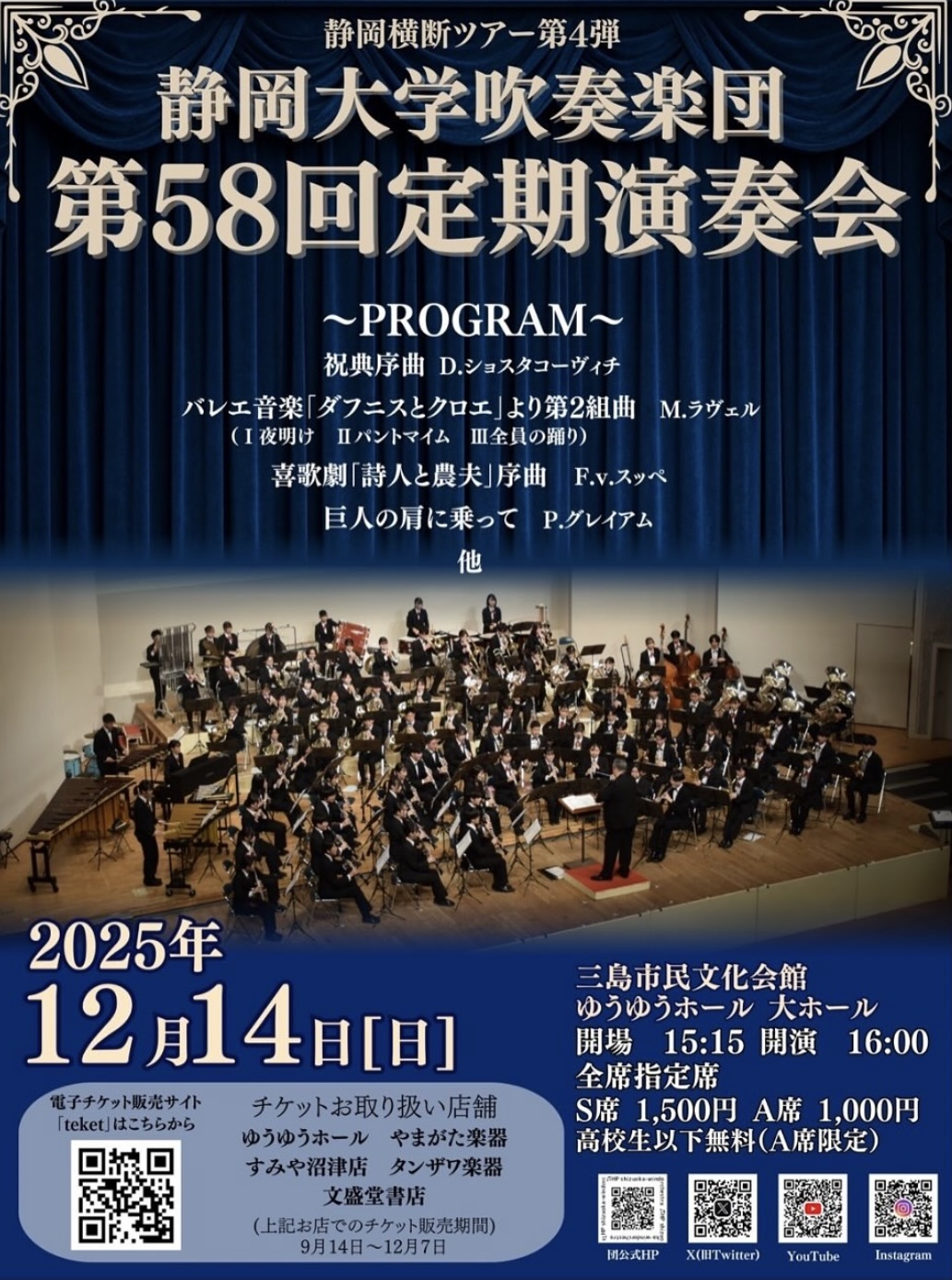 定期演奏会 | 静岡大学吹奏楽団