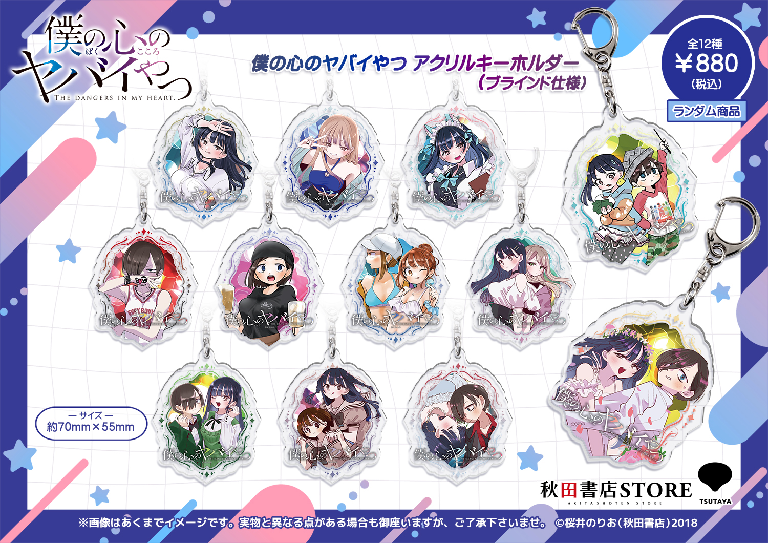 2025年10月16日(木)より『僕の心のヤバイやつ』 POP UP SHOP 開催決定