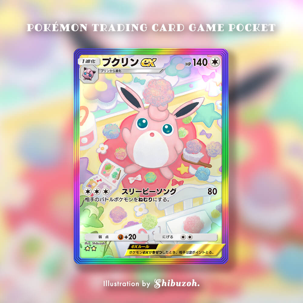 アプリ版ポケモンカード「プクリン(SAR)」 | Shibuzoh.