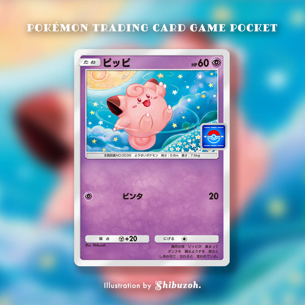 アプリ版ポケモンカードゲーム「ピッピ(プロモ)」 | Shibuzoh.