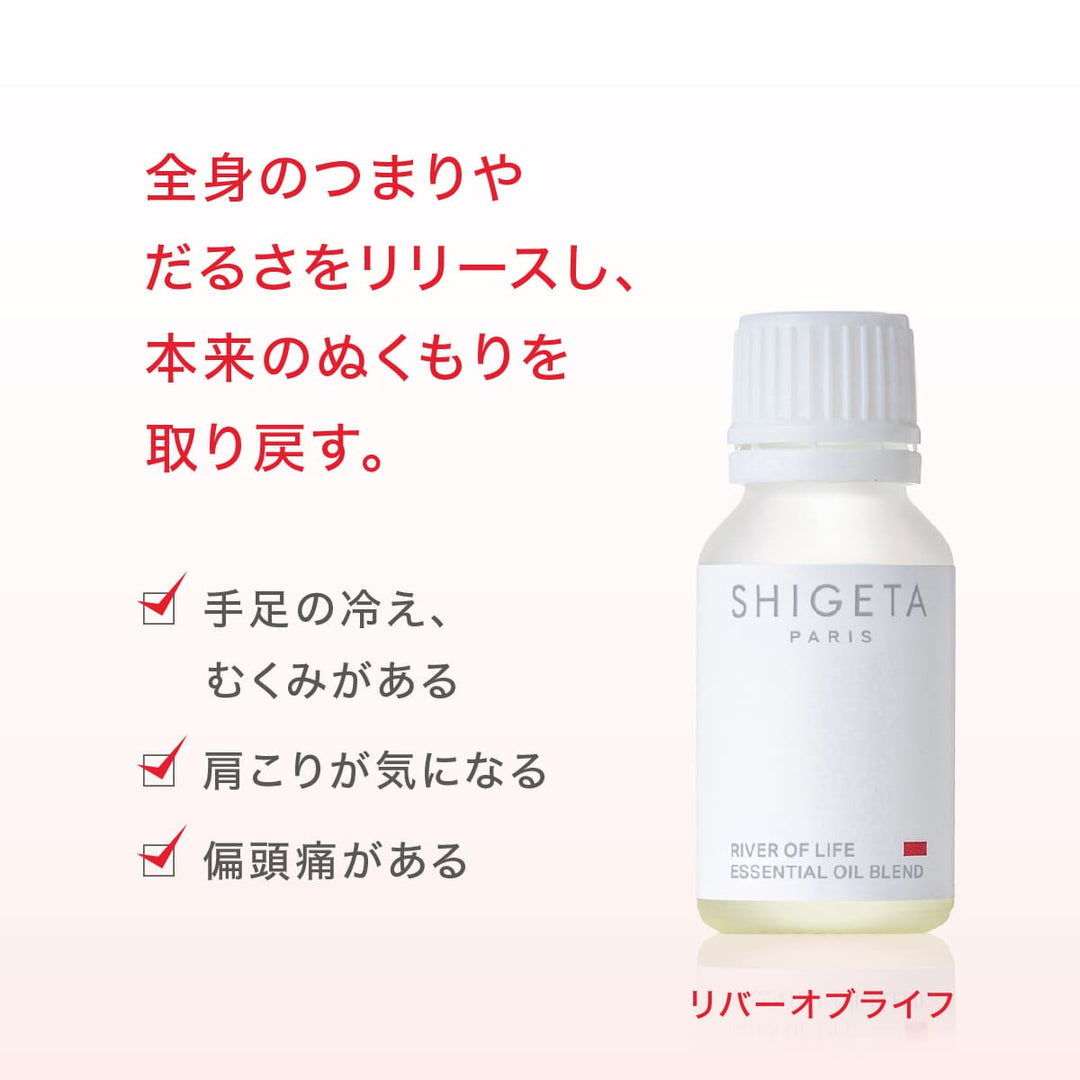 リバーオブライフ – SHIGETA PARIS