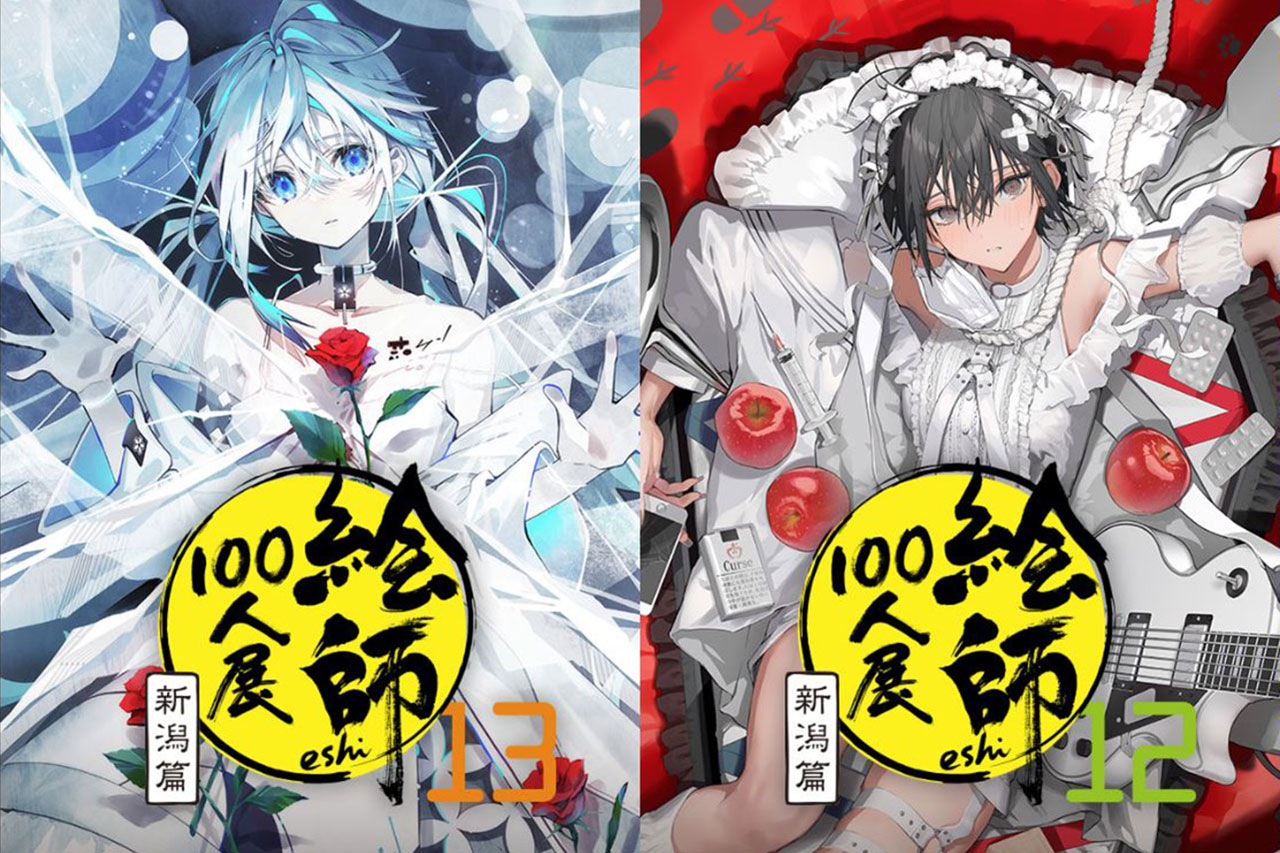 絵師100名の描き下ろし作品を一堂に紹介「絵師100人展 13&12 新潟篇