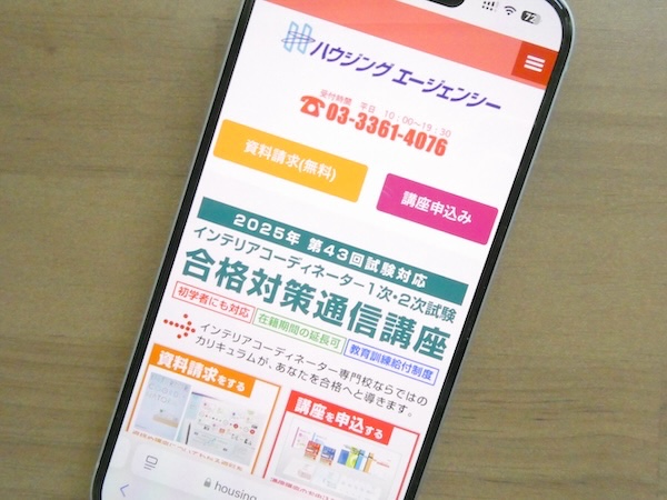 インテリアコーディネーター通信講座おすすめランキング【2026年比較