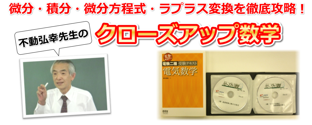 電験二種 二次対策｜電験二種ToKoToN講座