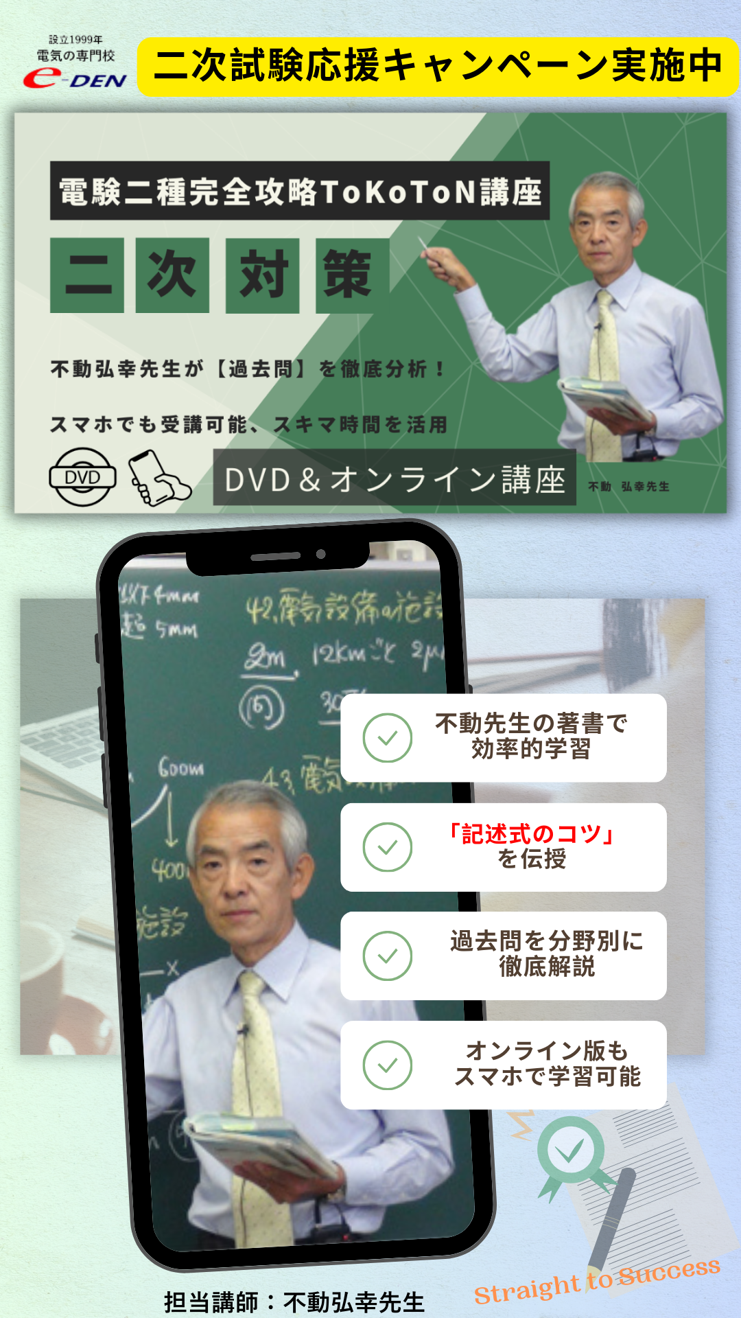 電験二種 二次対策キャンペーン｜電気の専門校 e-DEN