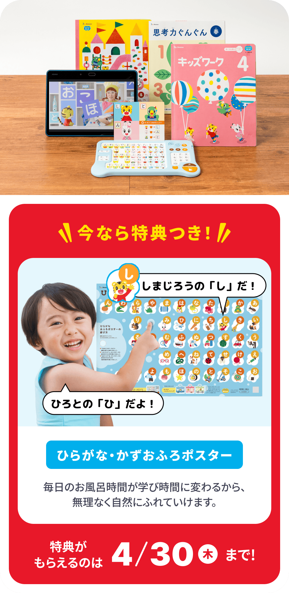 公式】年少さん（3・4歳）向け通信教育の〈こどもちゃれんじほっぷ