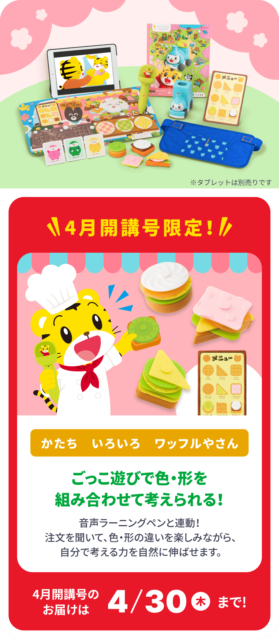 公式】2・3歳向け通信教育の〈こどもちゃれんじぽけっと〉｜しまじろう