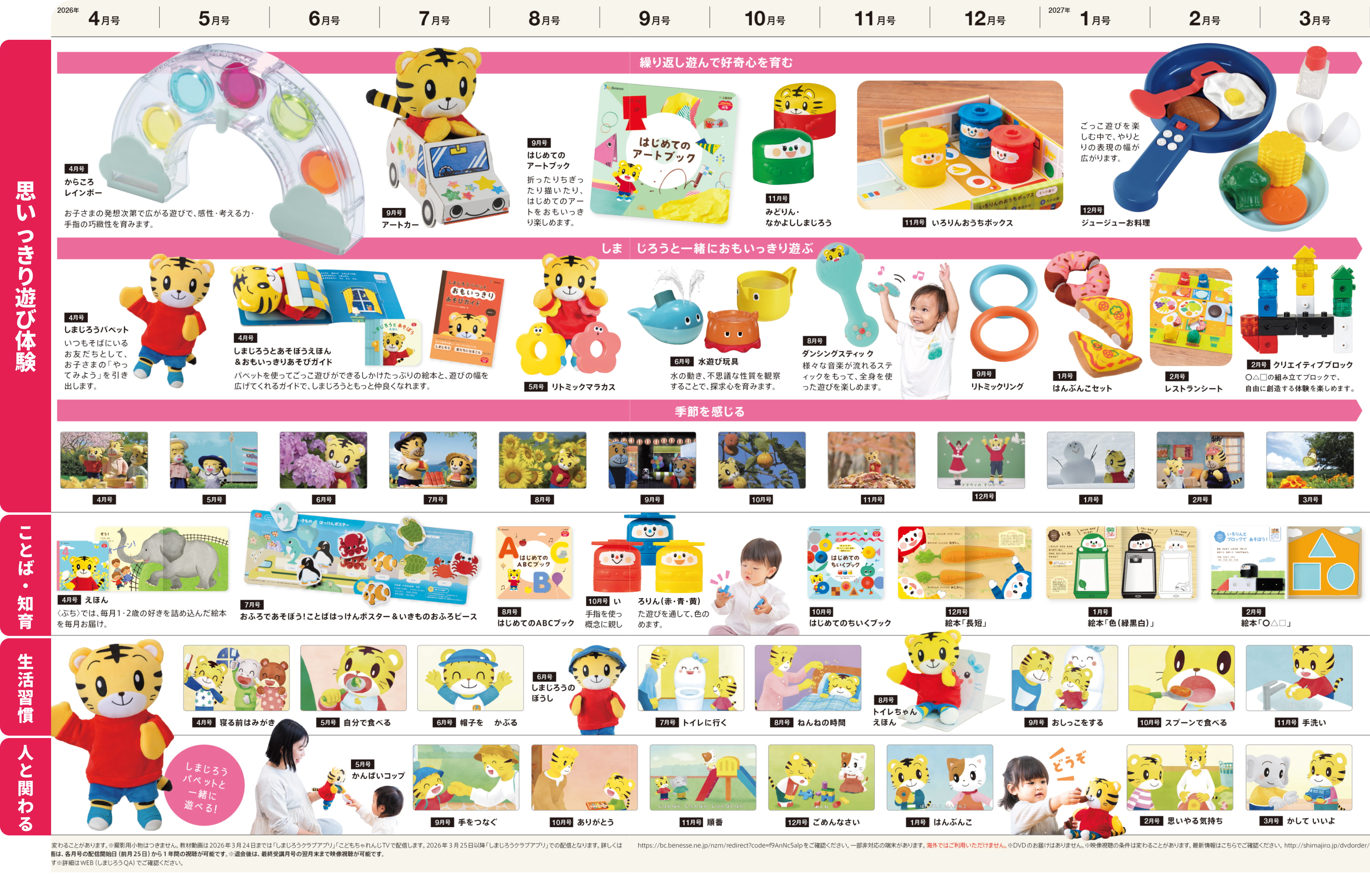 公式】1・2歳向け通信教育の〈こどもちゃれんじぷち〉｜しまじろう