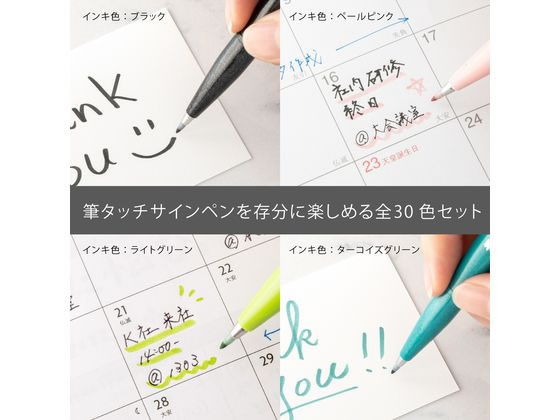 ぺんてる 筆touchサインペン 30色セット SES15C-30STH 1セット（ご注文