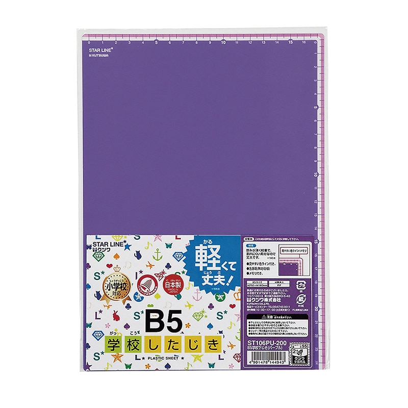 クツワ 学校下じき ST106PU B5 パープル 1個（ご注文単位10個）【直送