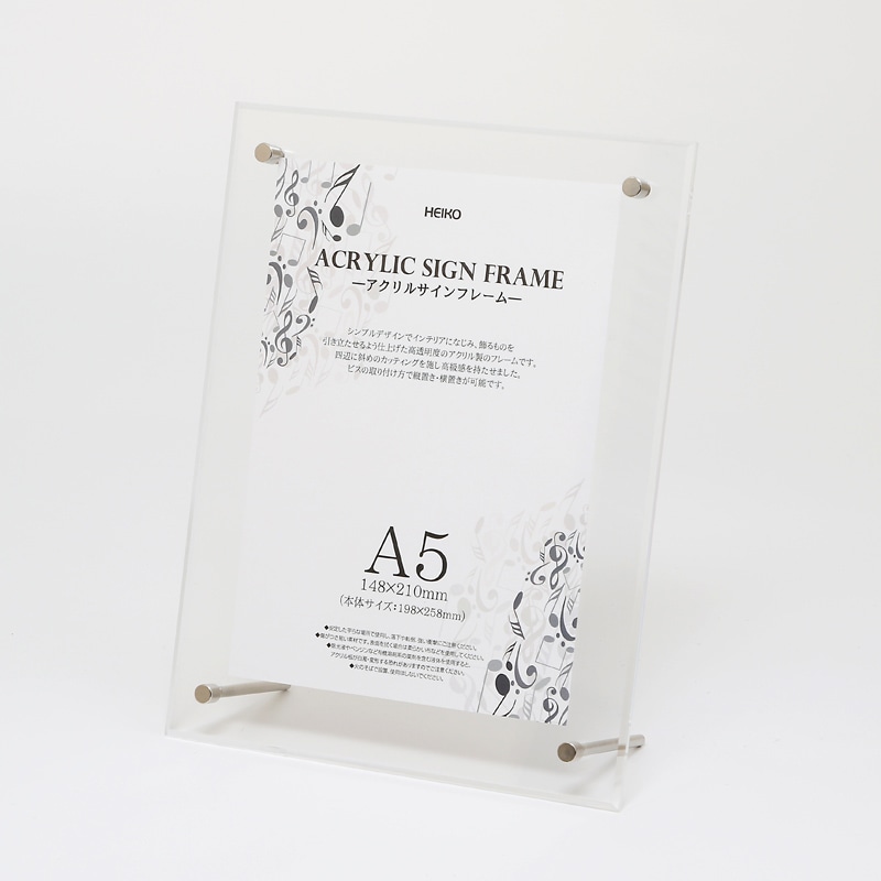 HEIKO アクリルサインフレーム A5 1個 007306374 包装用品・店舗用品の