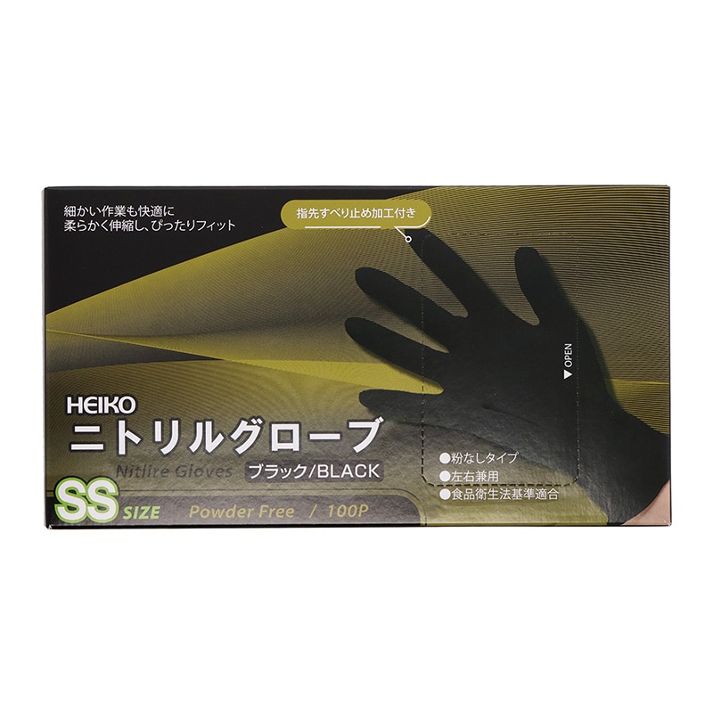 HEIKO ニトリルグローブ ブラック SS 粉なし 100枚/箱 004771354 包装