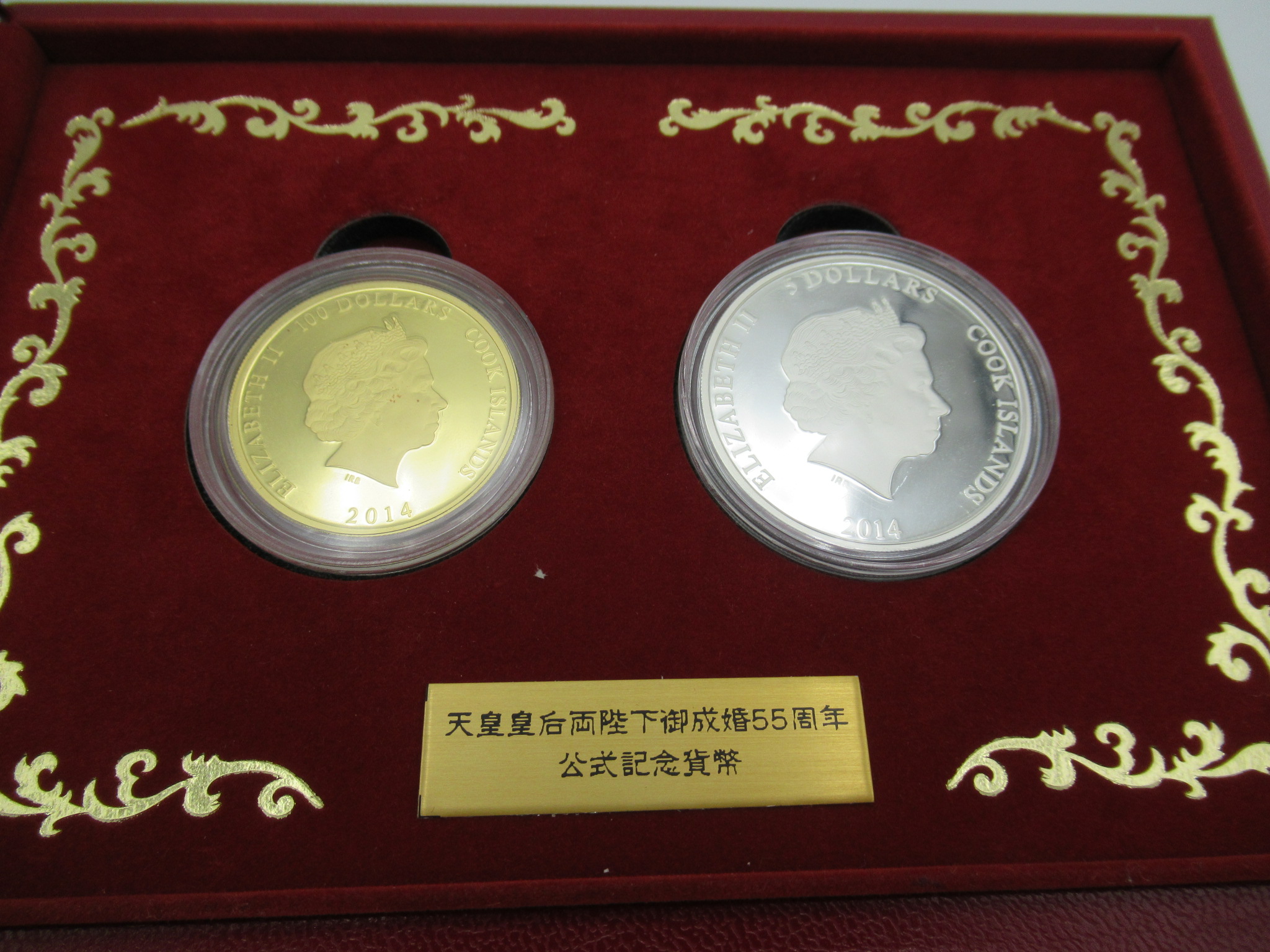 天皇皇后両陛下ご成婚55周年記念硬貨セット ｜おたからや志村三丁目店