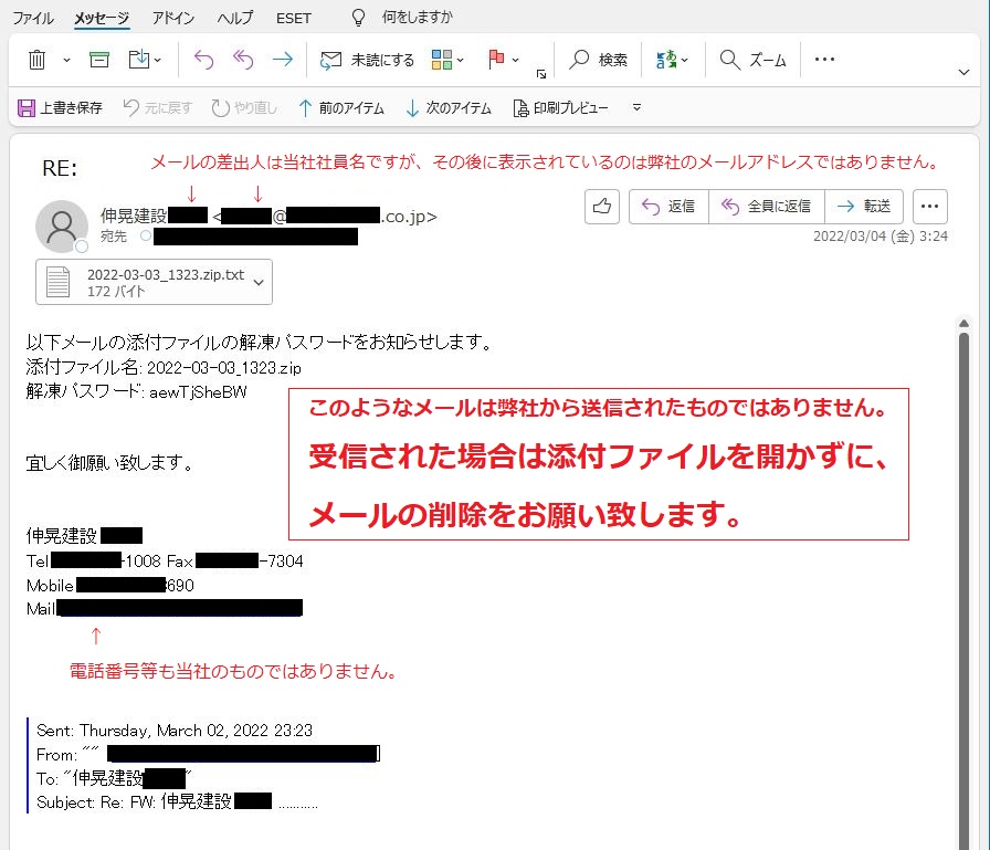 注意してください。 | 伸晃建設株式会社｜新潟県新潟市 建築/設計/施行