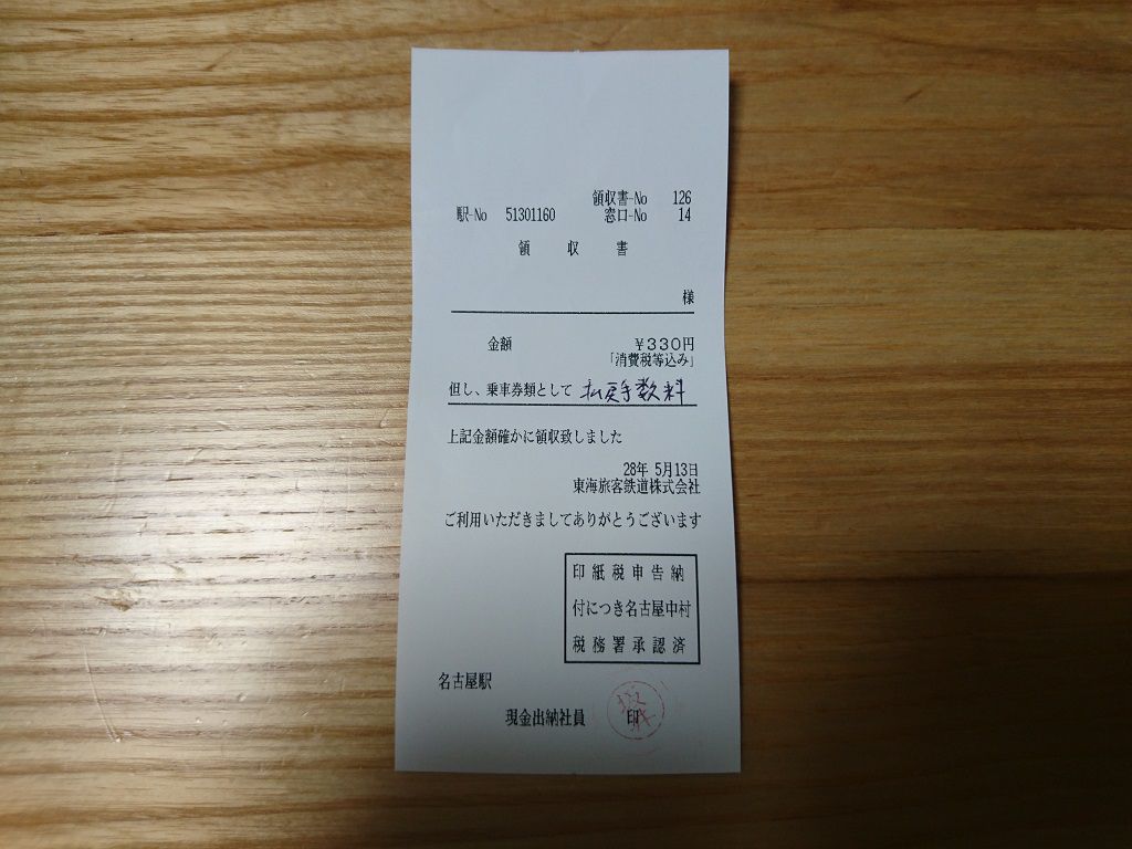 新幹線の領収書を状況別に発行する方法｜東海道新幹線の予約ガイド