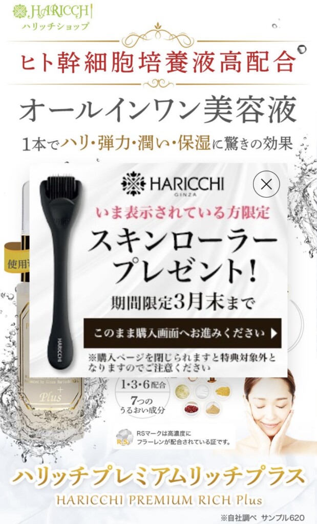 ハリッチプレミアムリッチプラス | 銀座美容鍼灸サロン My pace