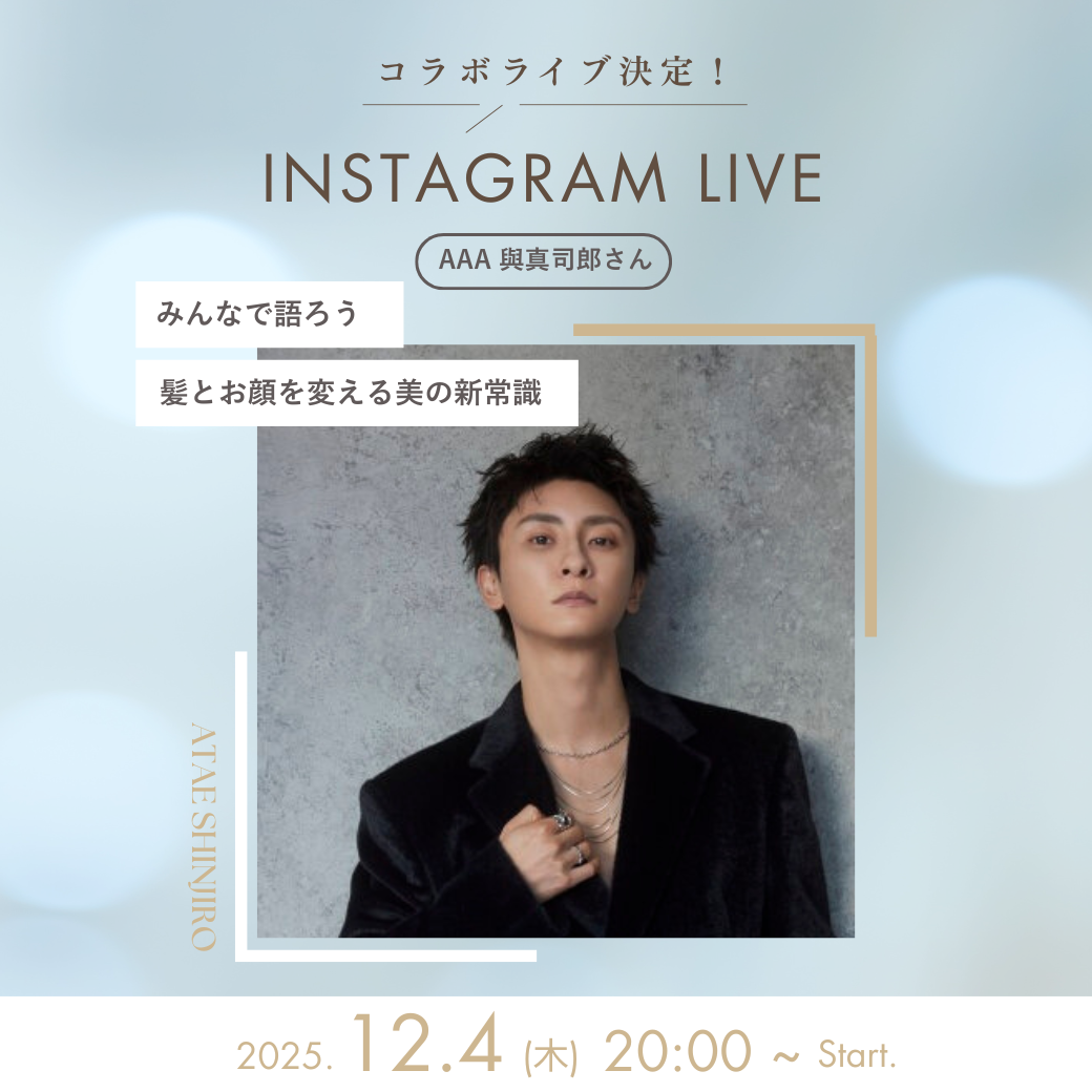 12/4(木)20:00〜スカルプDボーテさんとのスペシャルトーク・インスタ