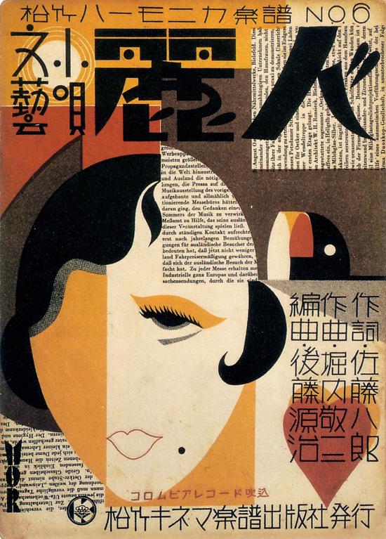 Fun Link Friday: Japanese Graphic Design from the 1920's and 30's