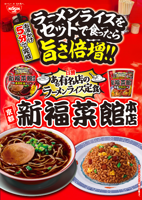 京都たかばし 中華そば専門店 新福菜館本店