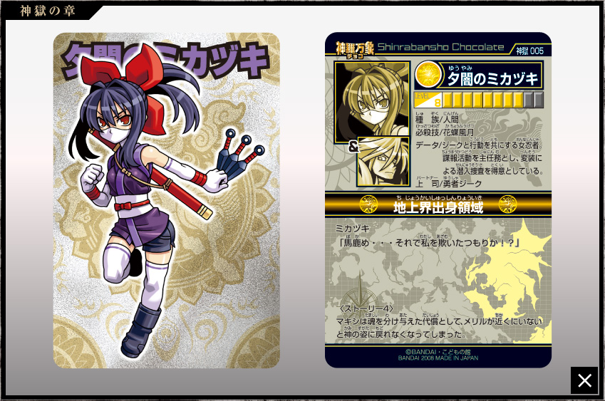 神羅万象チョコ 公式ポータル｜神羅無限書庫｜神獄の章第1弾
