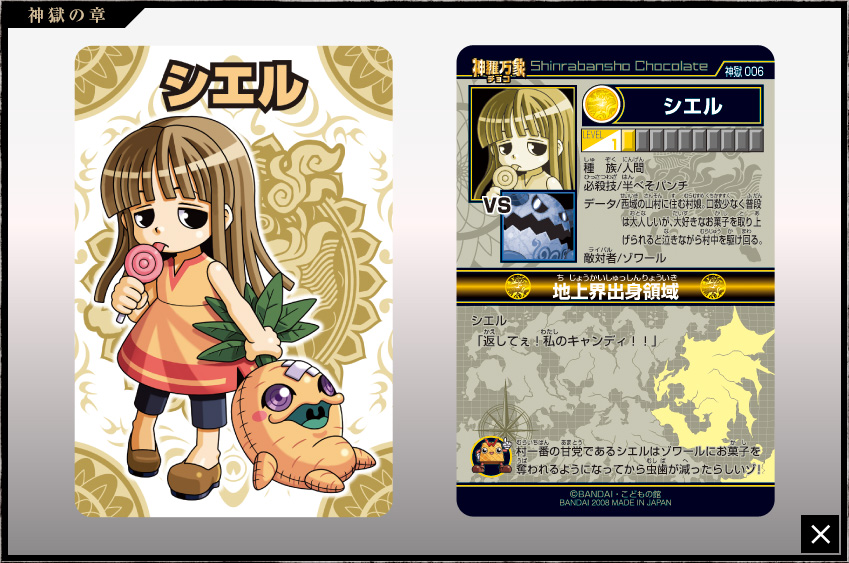 神羅万象チョコ 公式ポータル｜神羅無限書庫｜神獄の章第1弾