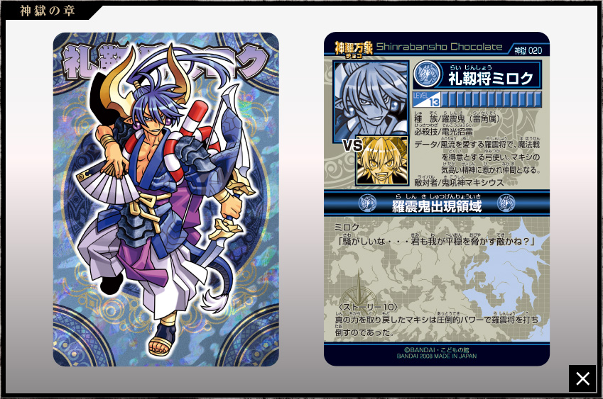 神羅万象チョコ 公式ポータル｜神羅無限書庫｜神獄の章第1弾