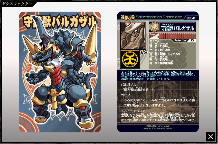 神羅万象チョコ 引退セット 神羅万象チョコ 引退セット 森羅万象チョコ