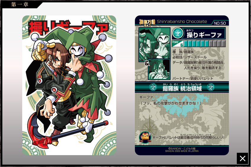 神羅万象チョコ 公式ポータル｜神羅無限書庫｜第一章第2弾キャラクター