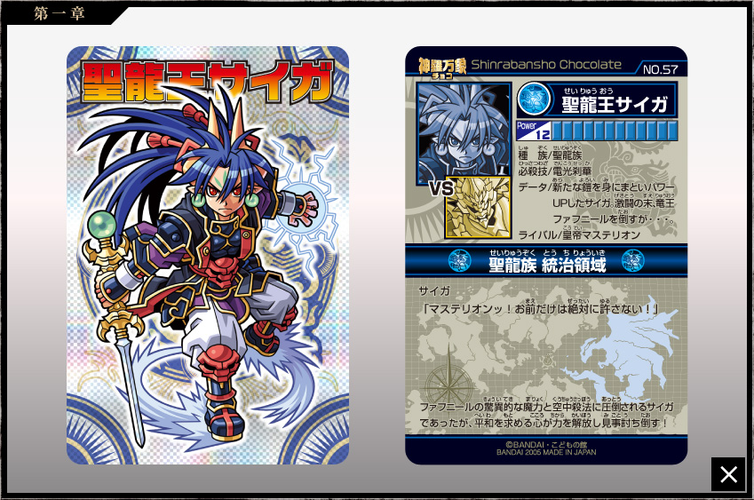 神羅万象チョコ 公式ポータル｜神羅無限書庫｜第一章第3弾キャラクター