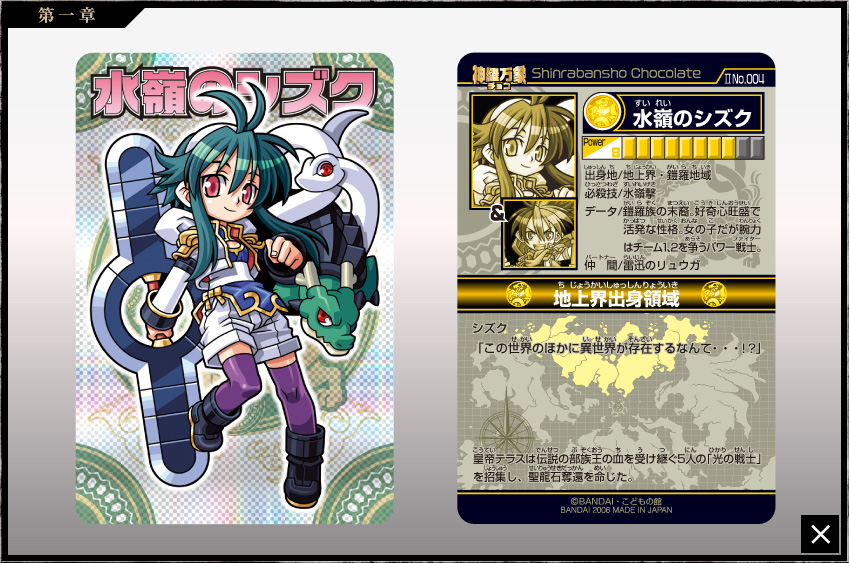 神羅万象チョコ 公式ポータル｜神羅無限書庫｜第二章第1弾キャラクター