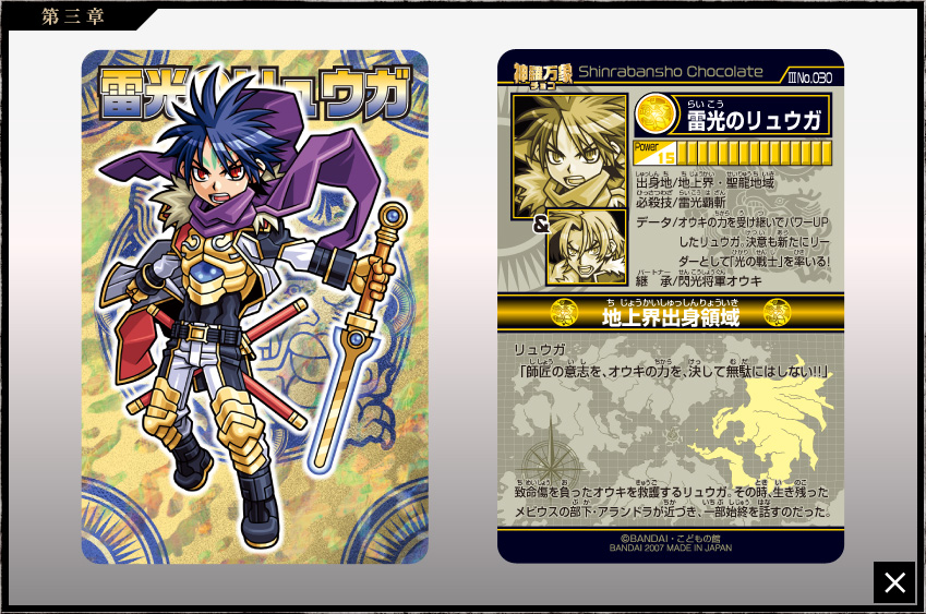 神羅万象チョコ 公式ポータル｜神羅無限書庫｜第三章第2弾キャラクター