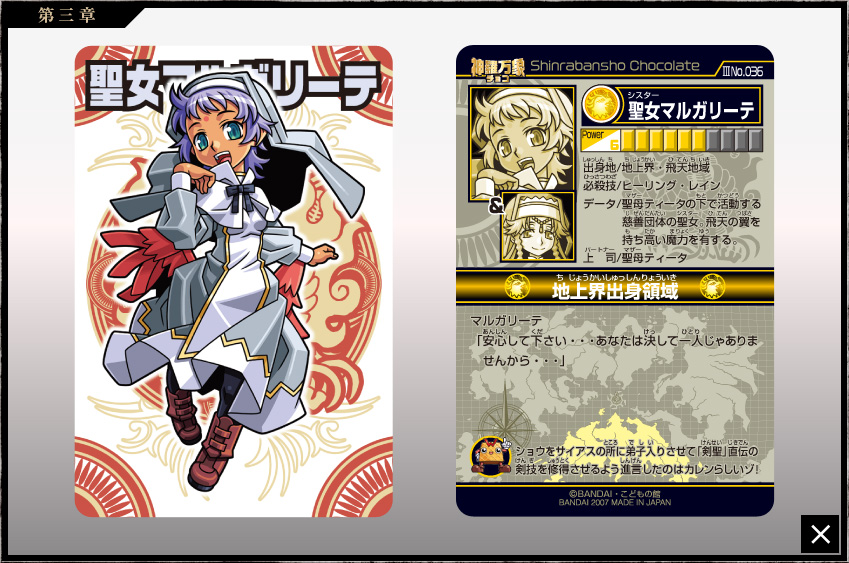 神羅万象チョコ 公式ポータル｜神羅無限書庫｜第三章第2弾キャラクター