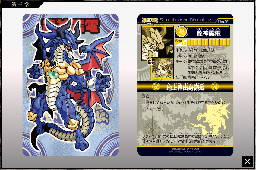 神羅万象チョコ 公式ポータル｜神羅無限書庫｜第三章第3弾キャラクター